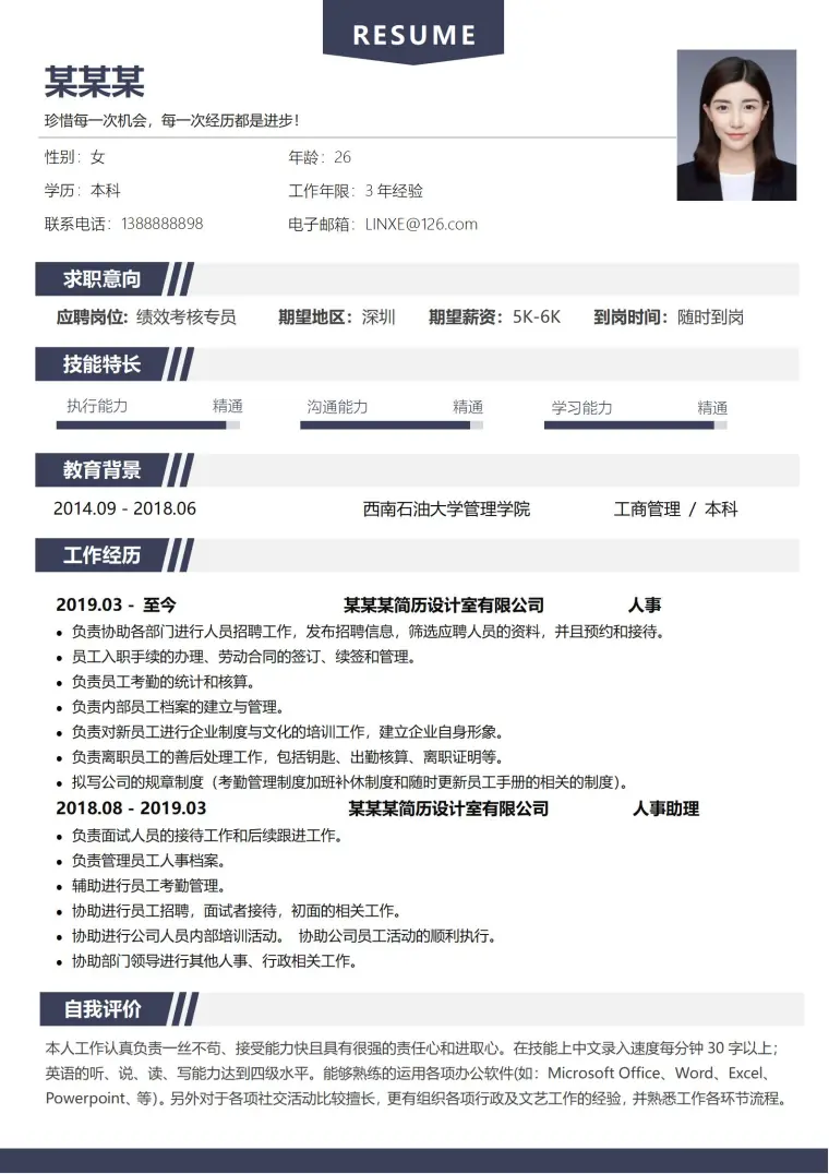 人事经理求职必备简约风模板 Word 简历模板预览图