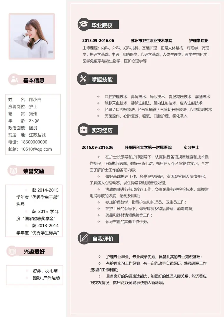 护理学专业个人简历模板 Word 简历模板预览图