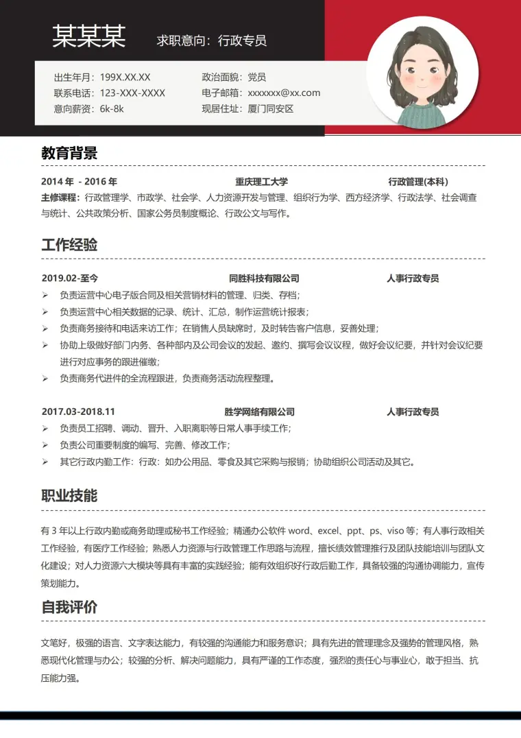 温馨风行政主管精选简历模板 Word 简历模板预览图