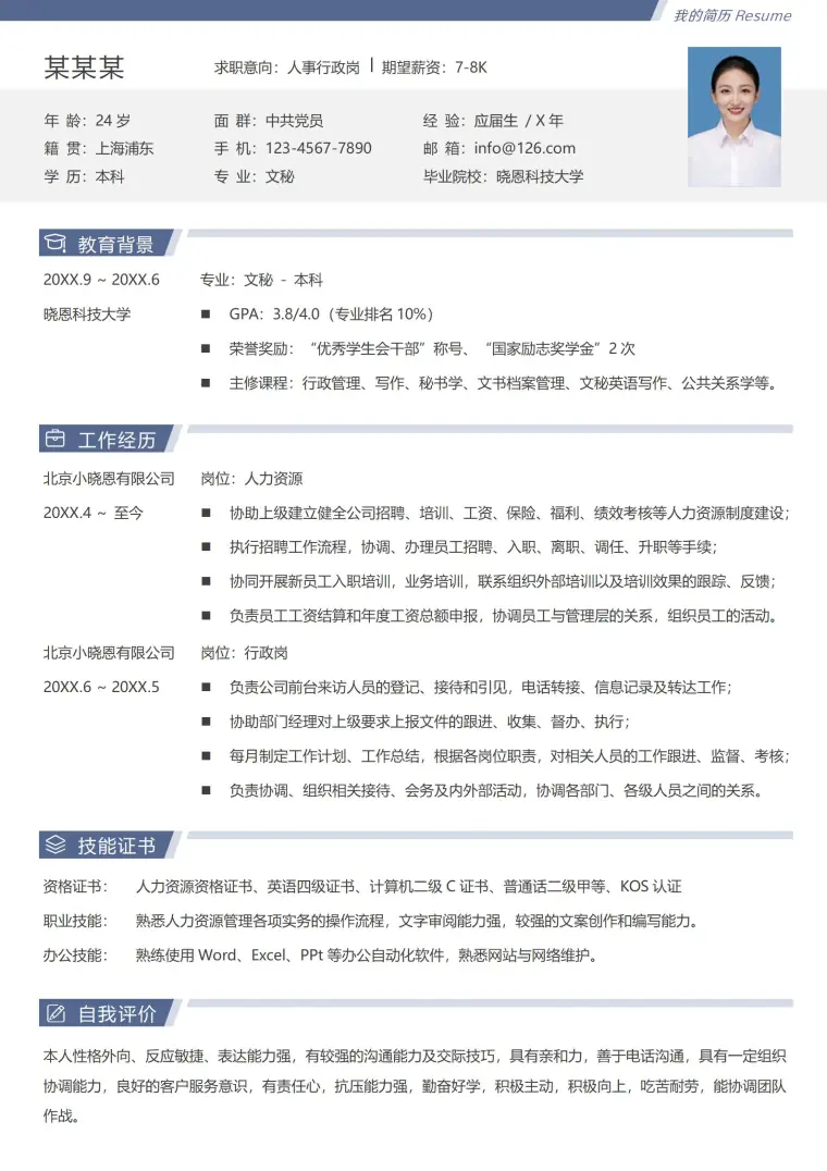 简约时尚黄行政总监应聘模板 Word 简历模板预览图