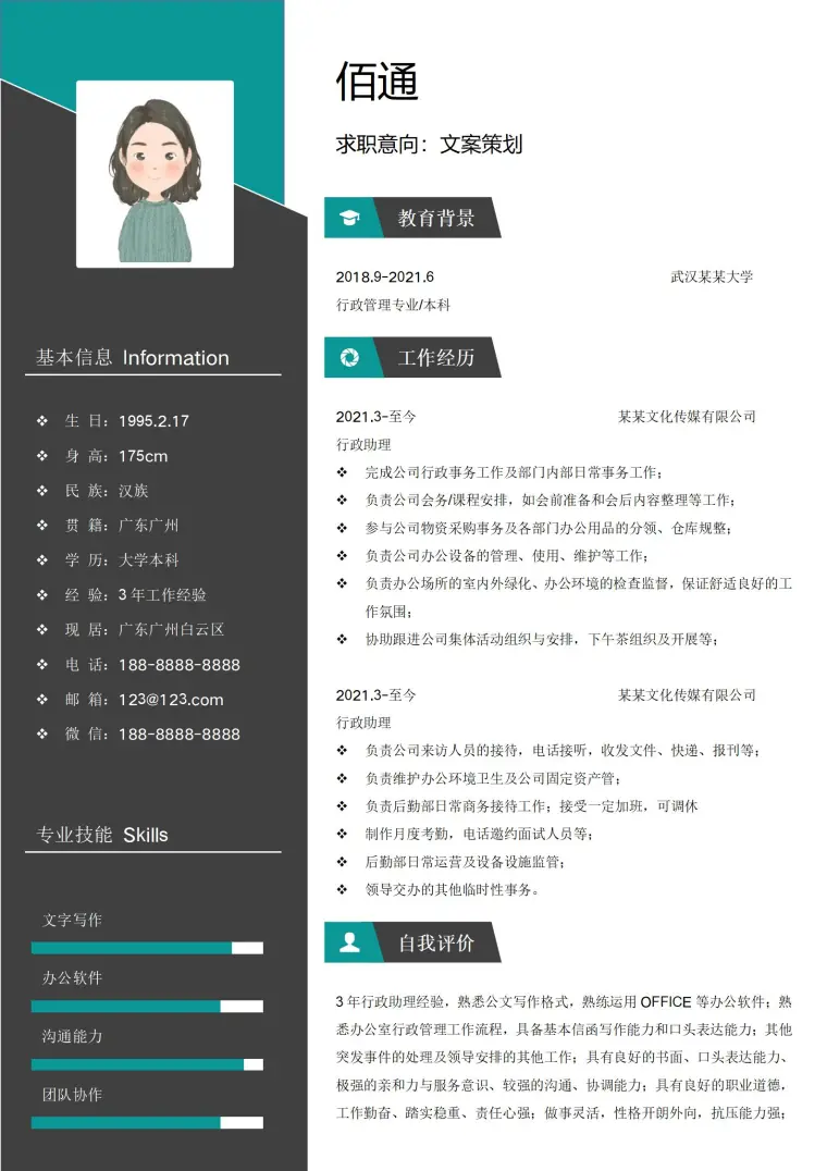 简约白行政主管求职简历模板 Word 简历模板预览图