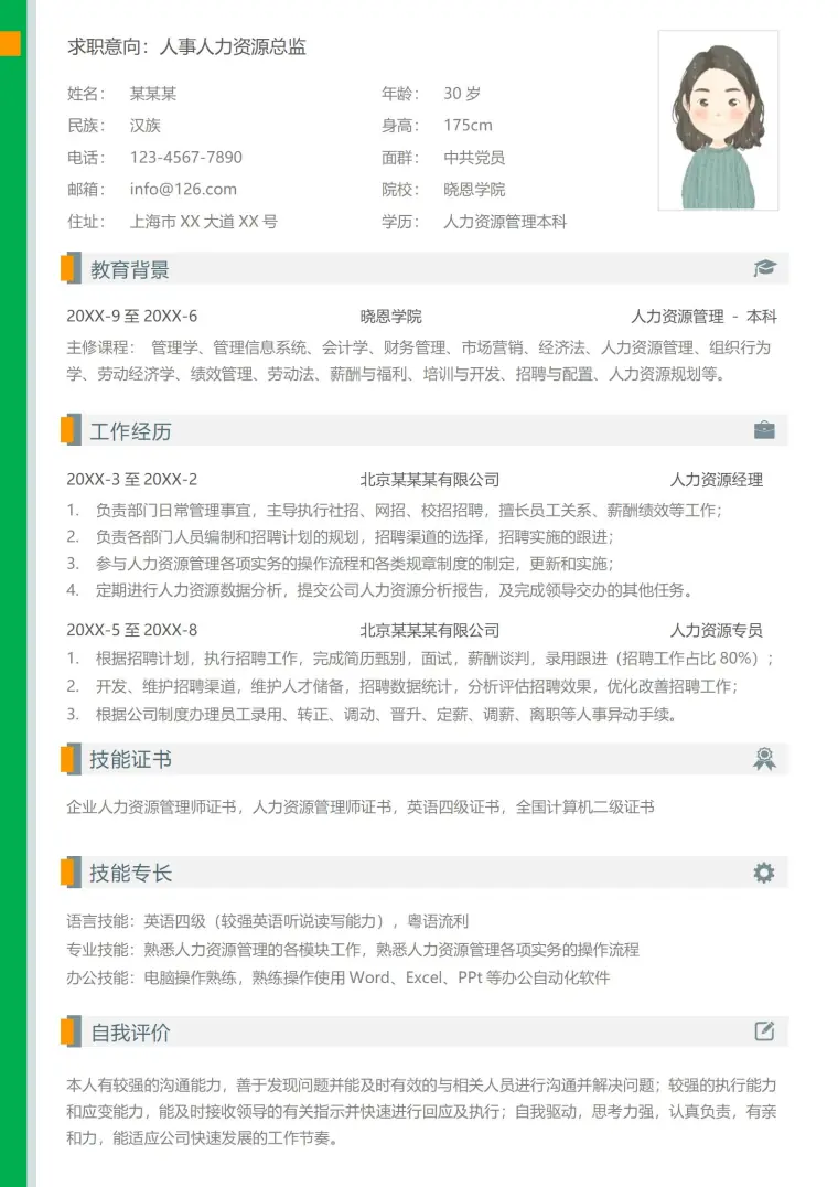 免费获取人事经理岗位简历模板 Word 简历模板预览图