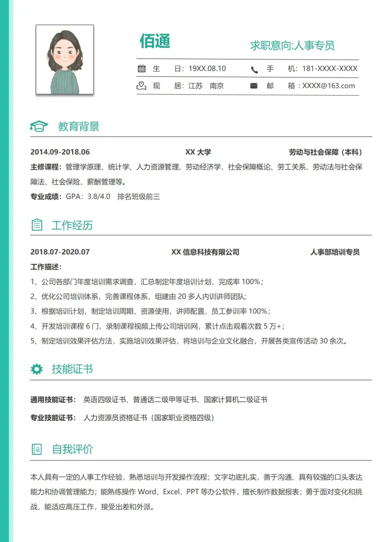 人事经理求职必备简约时尚风范模板 Word 简历模板预览图