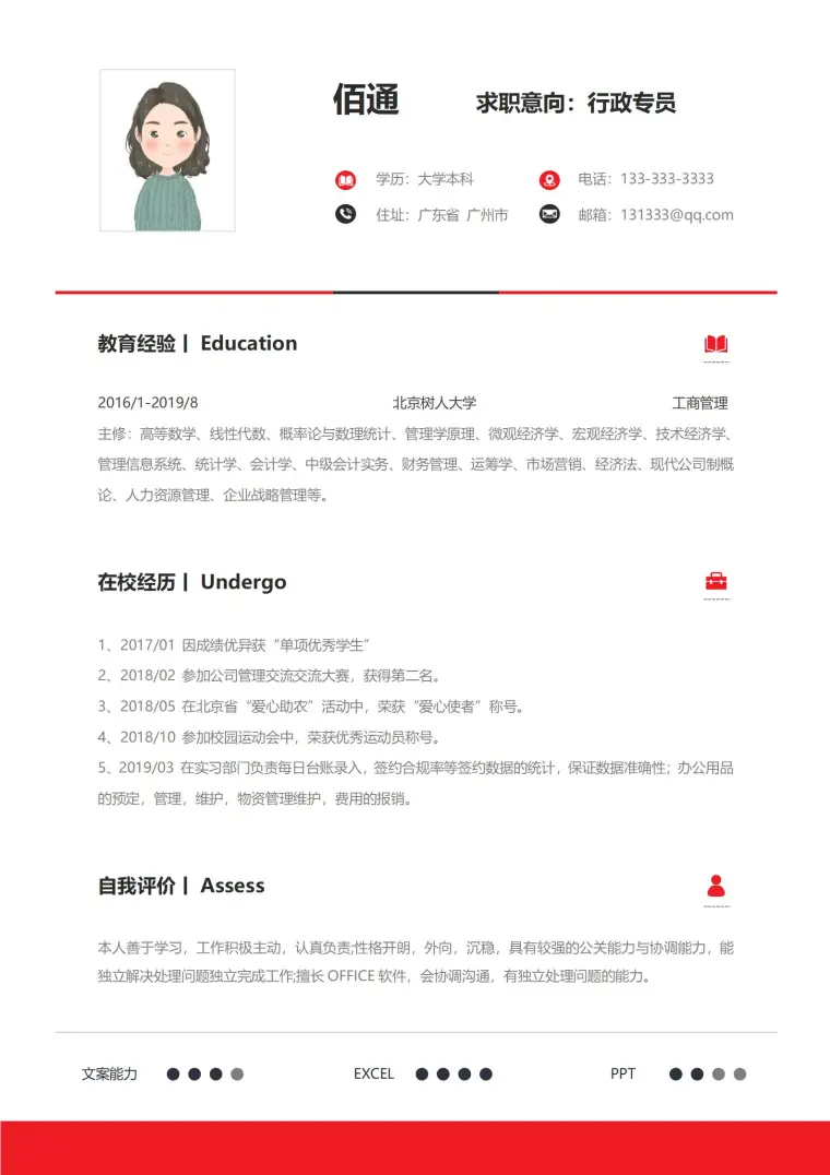浪漫线条行政助理岗位简历 Word 简历模板预览图
