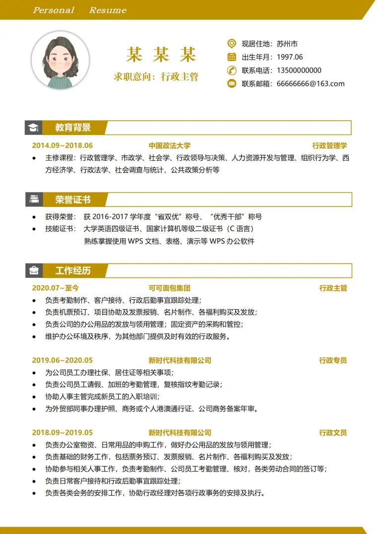 简约风行政专员求职简历 Word 简历模板预览图