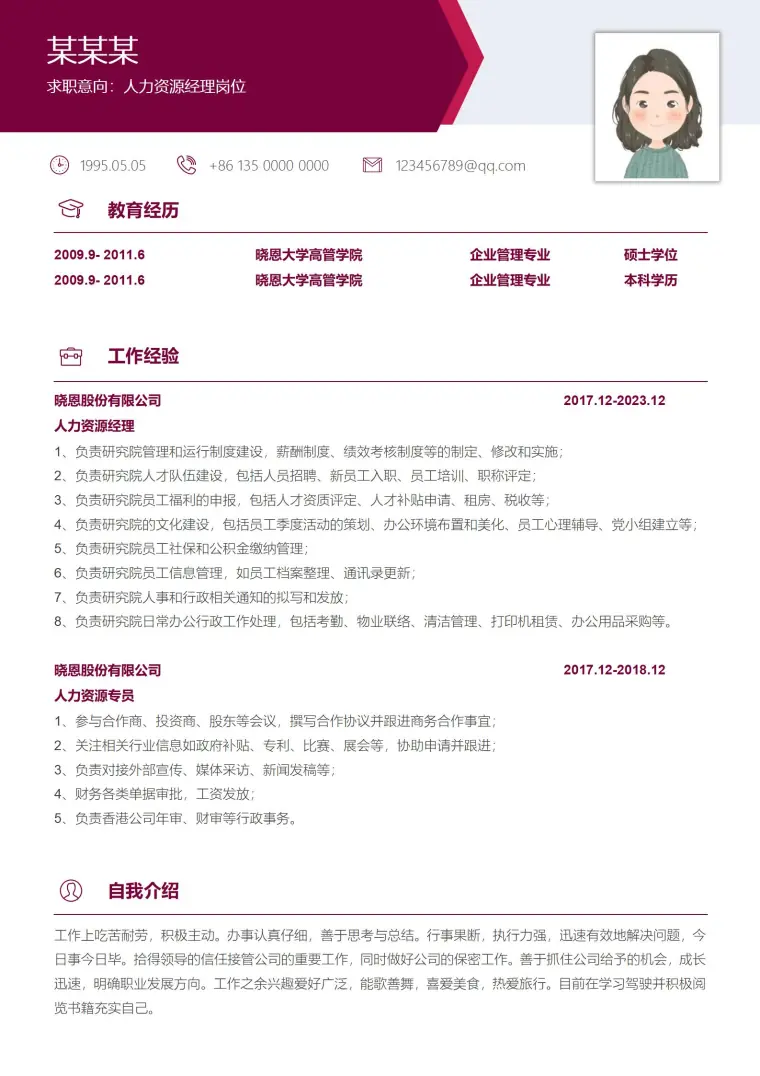 人力经理求职必备简历模板 Word 简历模板预览图