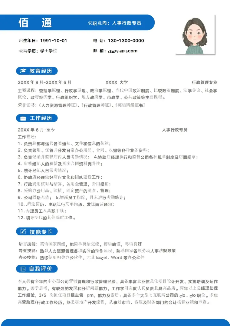 深邃稳重蓝行政应聘简历模板 Word 简历模板预览图
