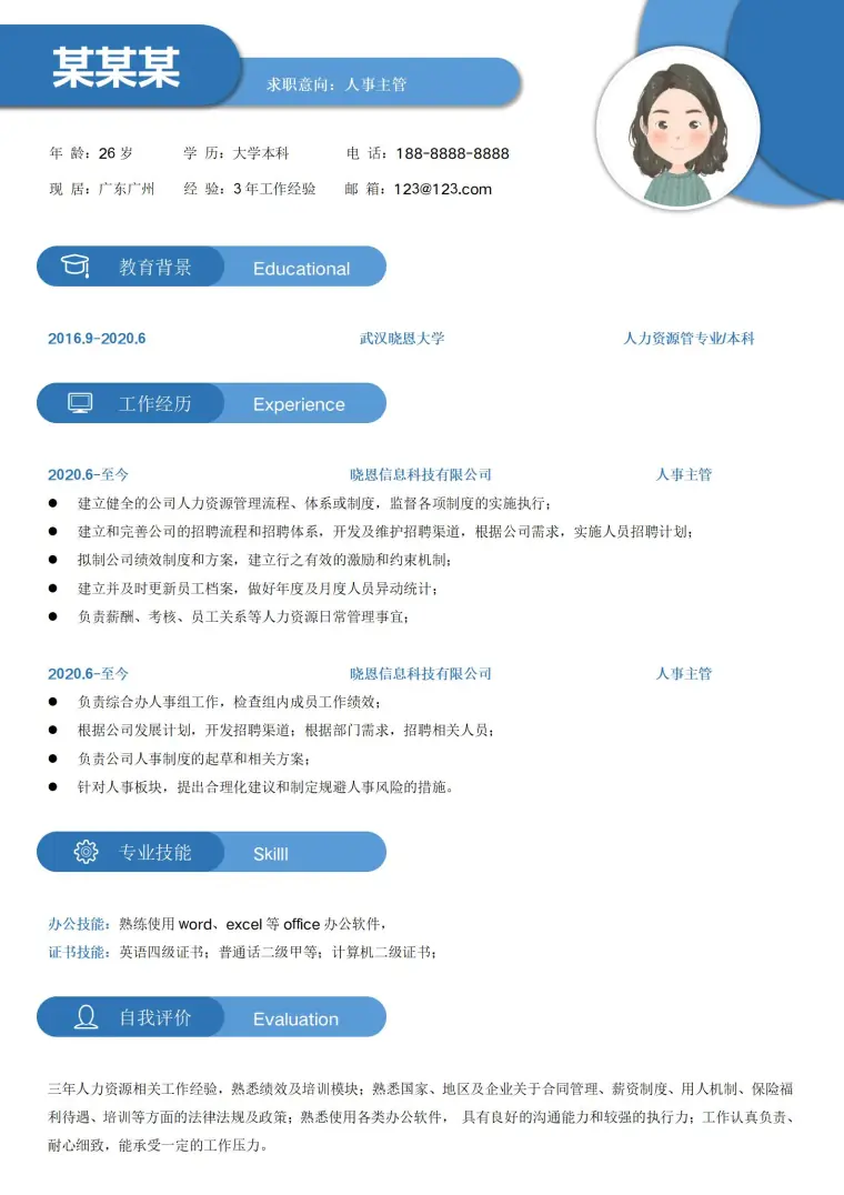 商务简约人事应聘简历模板 Word 简历模板预览图