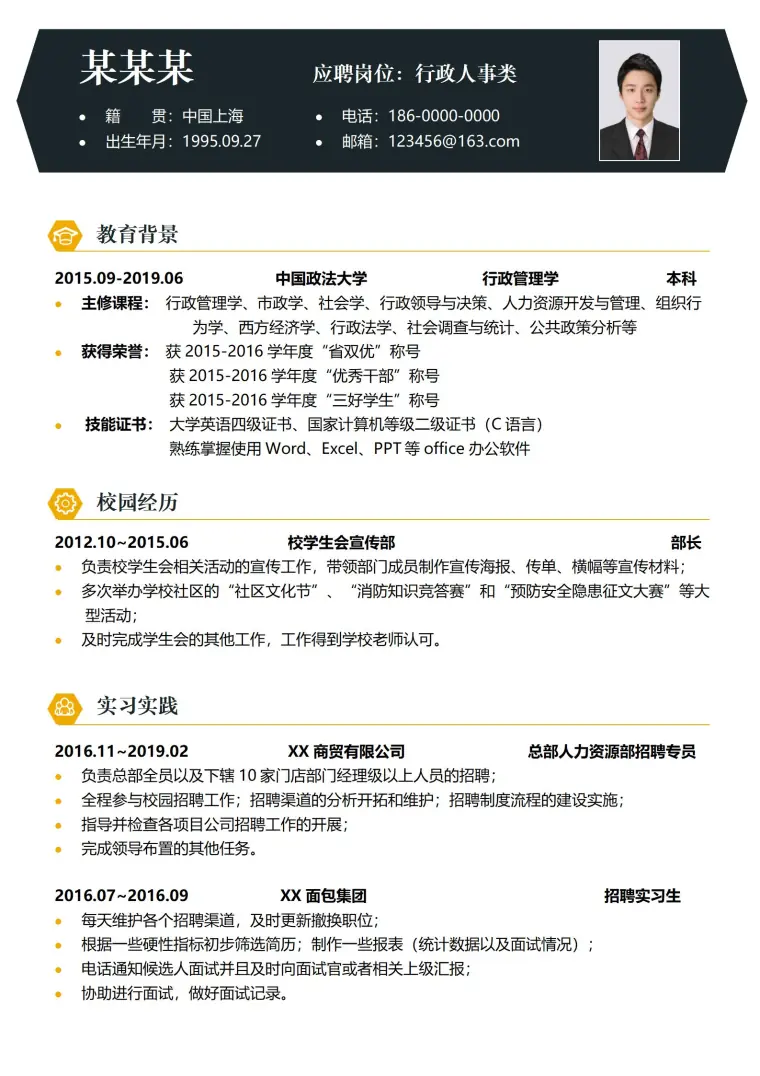 黑色专业行政专员应聘简历模板 Word 简历模板预览图