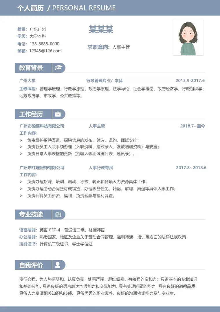 创意无限人事经理应聘简历模板 Word 简历模板预览图