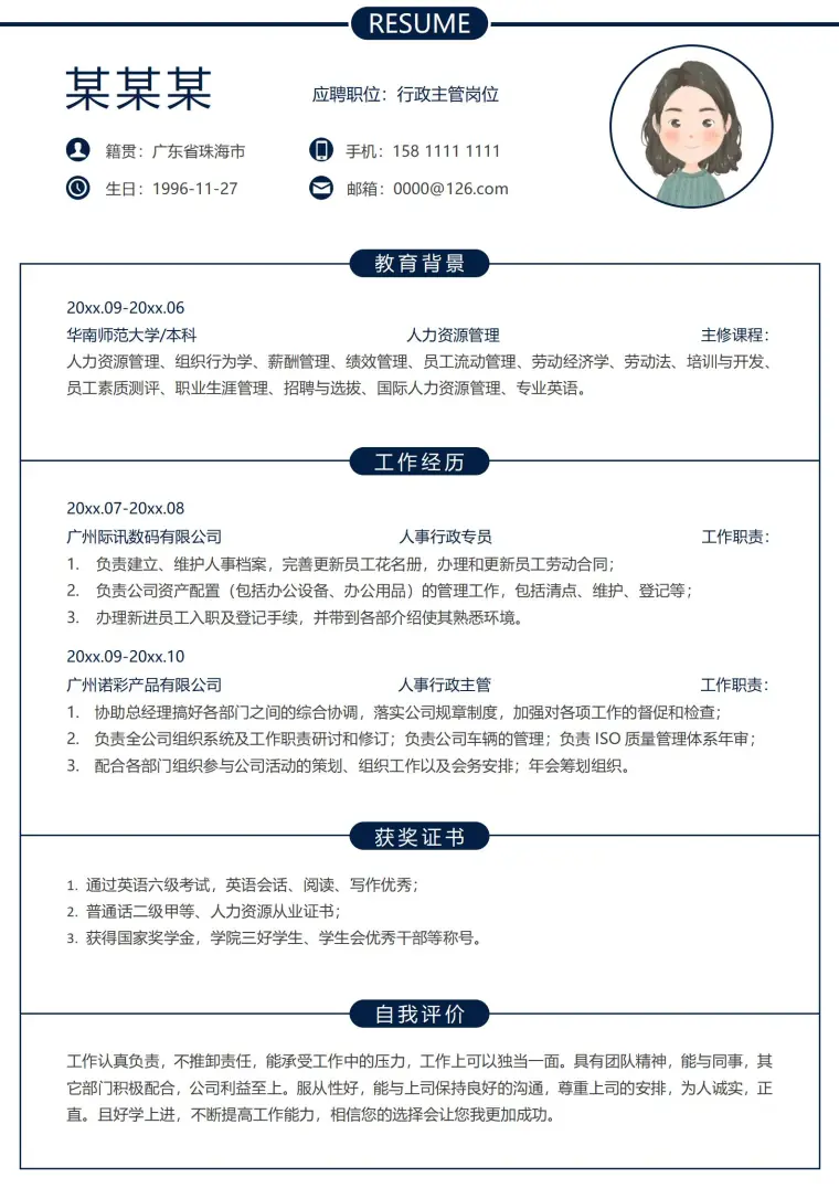 深蓝行政总监应聘简历模板 Word 简历模板预览图