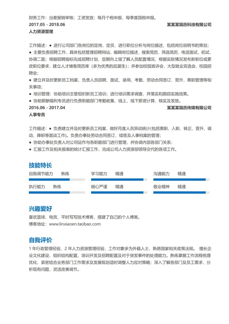时尚灰色人事经理应聘简历模板 Word 简历模板预览图