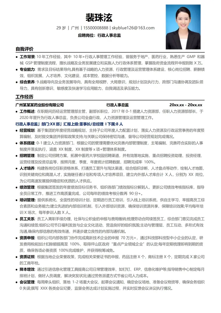 应聘岗位行政人事总监简历模板 Word 简历模板预览图