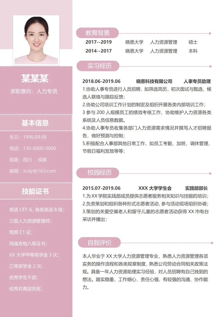 商务风格经理岗位简历模板 Word 简历模板预览图