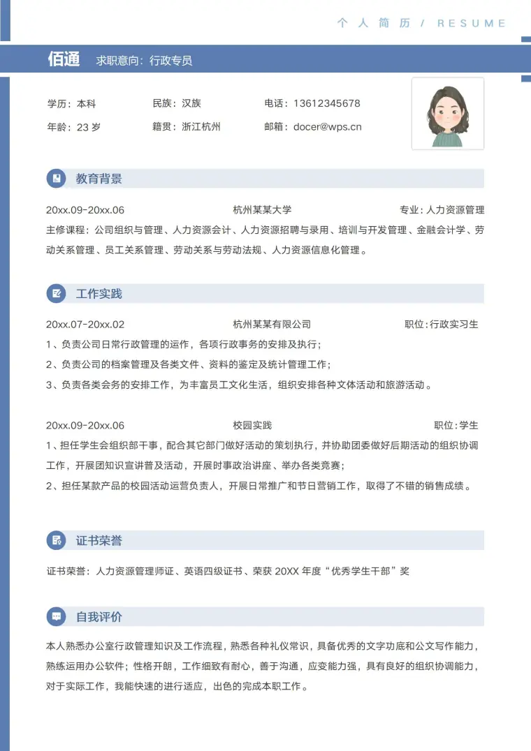 简约灰蓝政助理应聘模板 Word 简历模板预览图