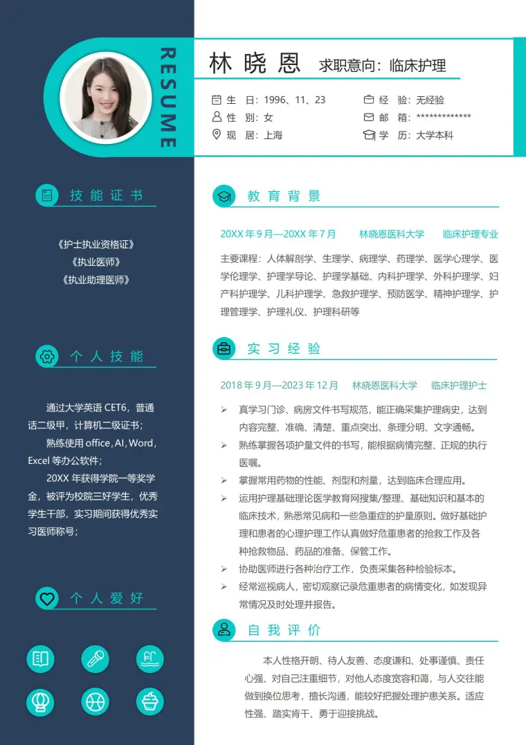 临床护理免费求职简历模板 Word 简历模板预览图