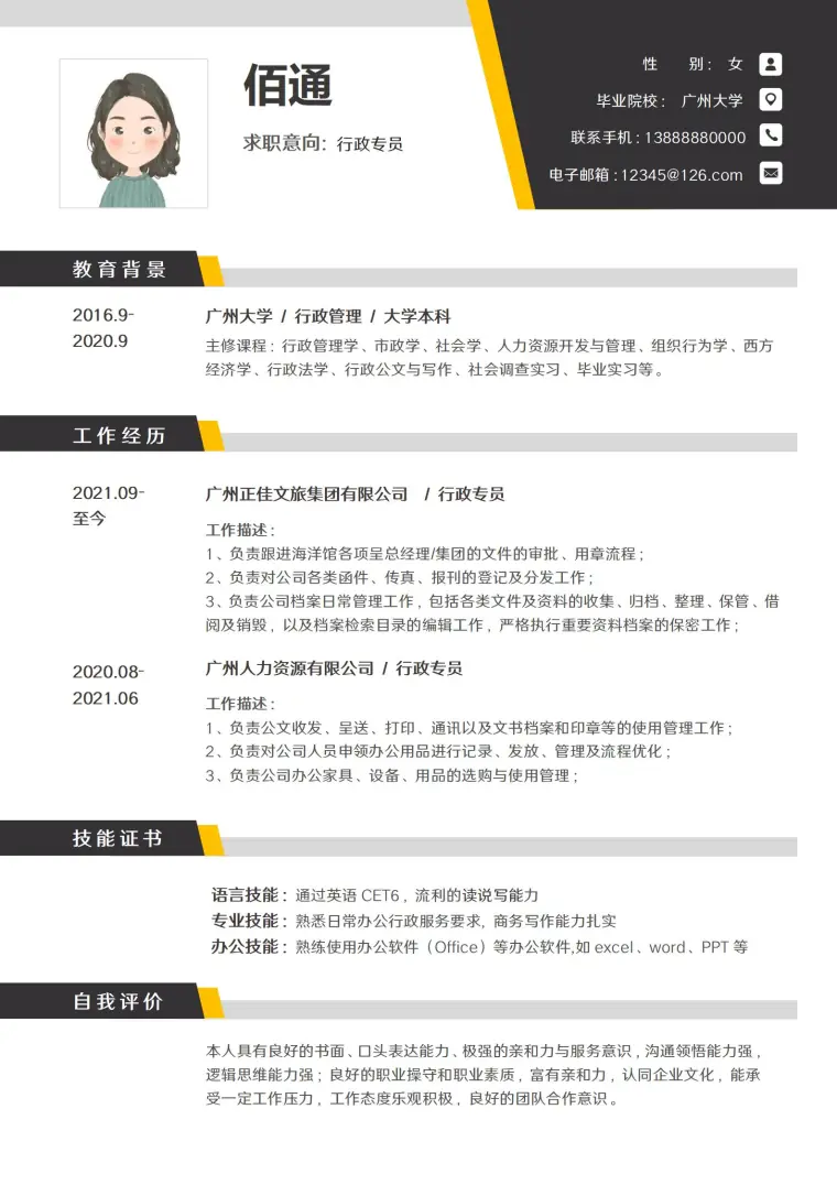 简约彩行政总监应聘简历模板 Word 简历模板预览图