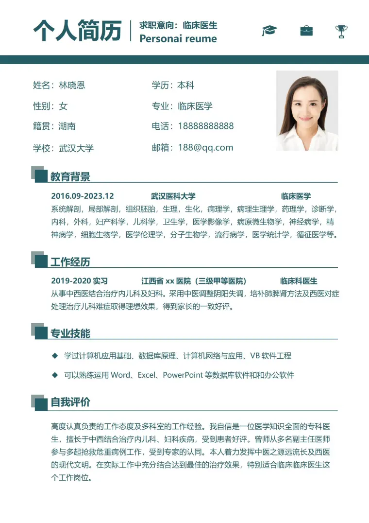 医生职业规划与发展简历模板 Word 简历模板预览图