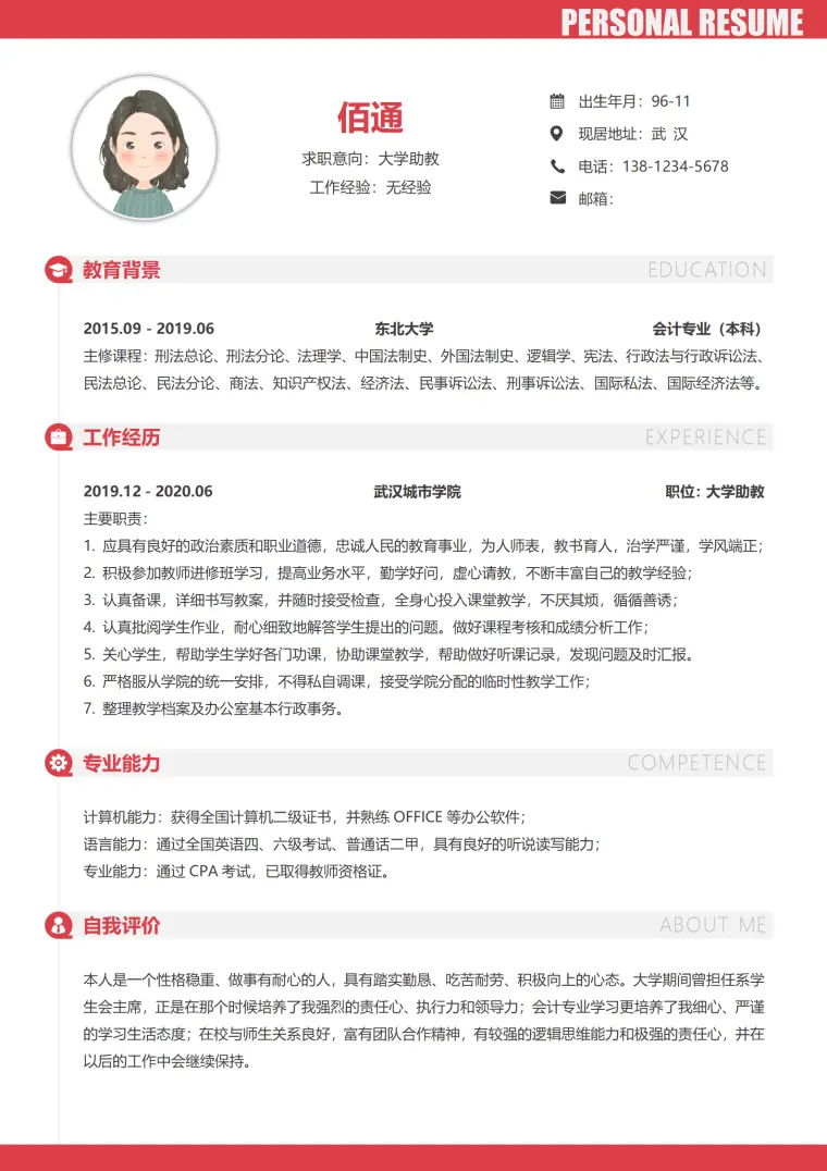 高端红色大学助教无经验简历 Word 简历模板预览图