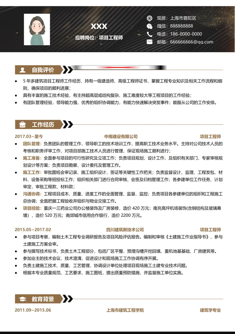 专业设计免费项目工程师简历模板 Word 简历模板预览图