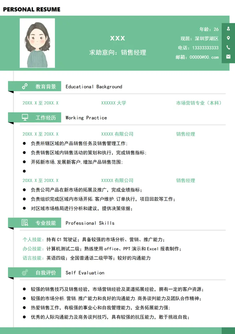 化工销售简历模板免费版 Word 简历模板预览图