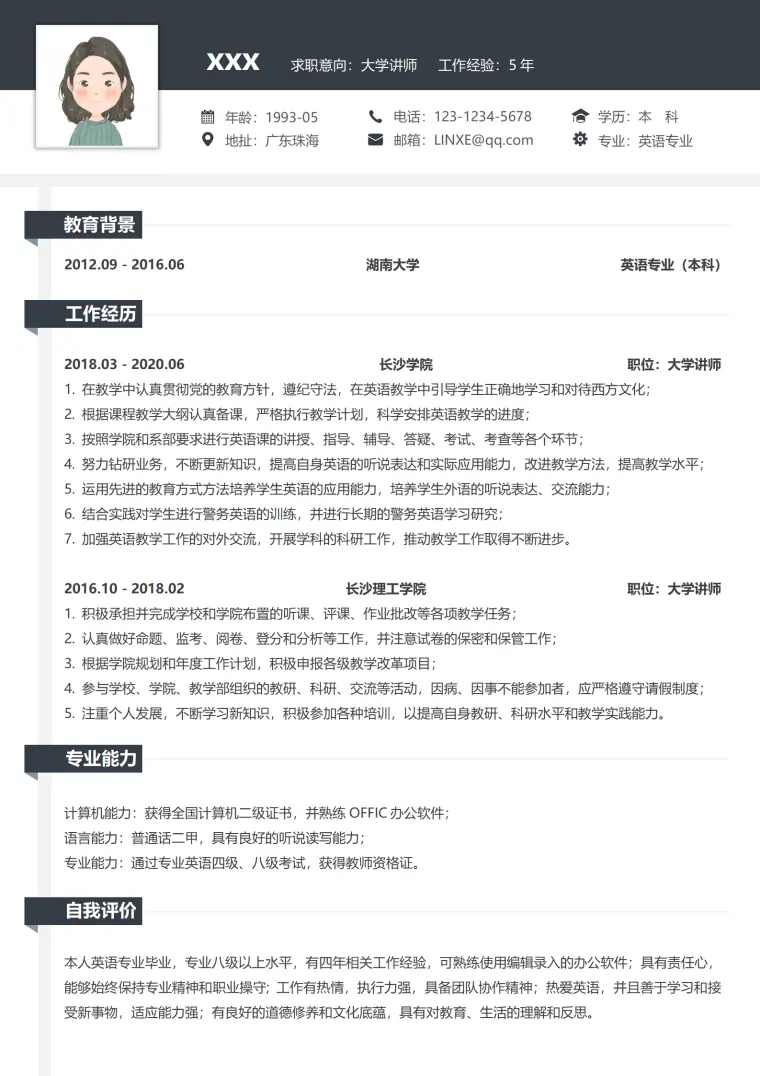 时尚黑大学教师简历模板 Word 简历模板预览图