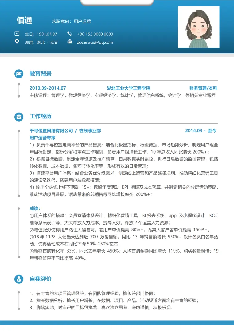 运营求职简历模板创意免费 Word 简历模板预览图