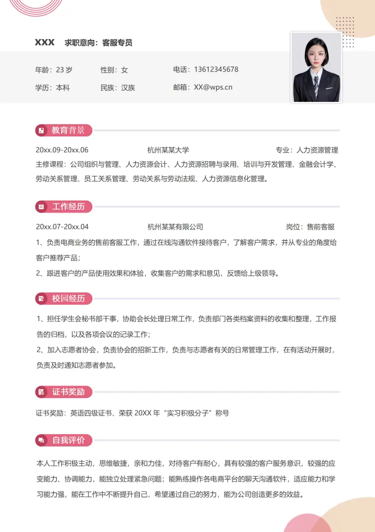 客服代表简历模板下载 Word 简历模板预览图