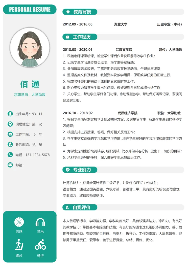 沉稳绿色大学助教3-5年经验简历 Word 简历模板预览图