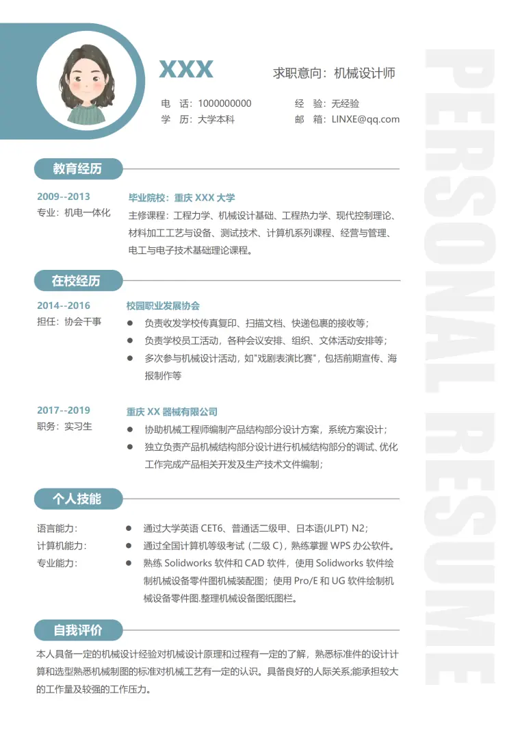 无经验机械设计师单页求职简历 Word 简历模板预览图