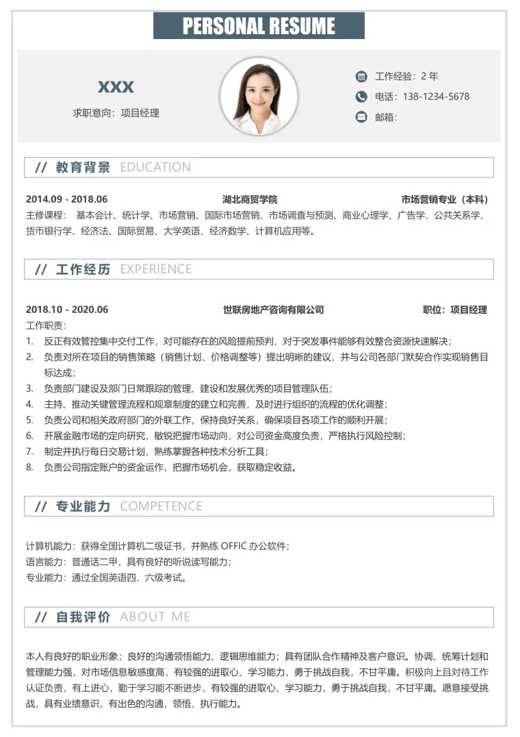 项目工程师简历模板专业设计 Word 简历模板预览图