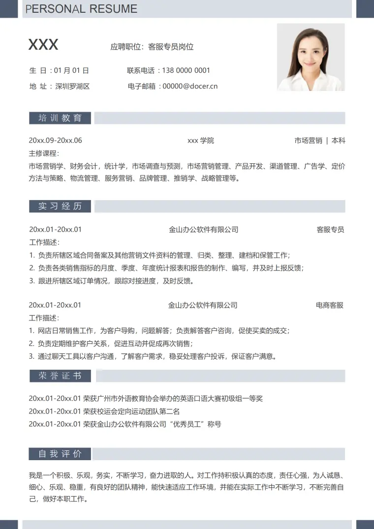精美客服简历模板免费 Word 简历模板预览图