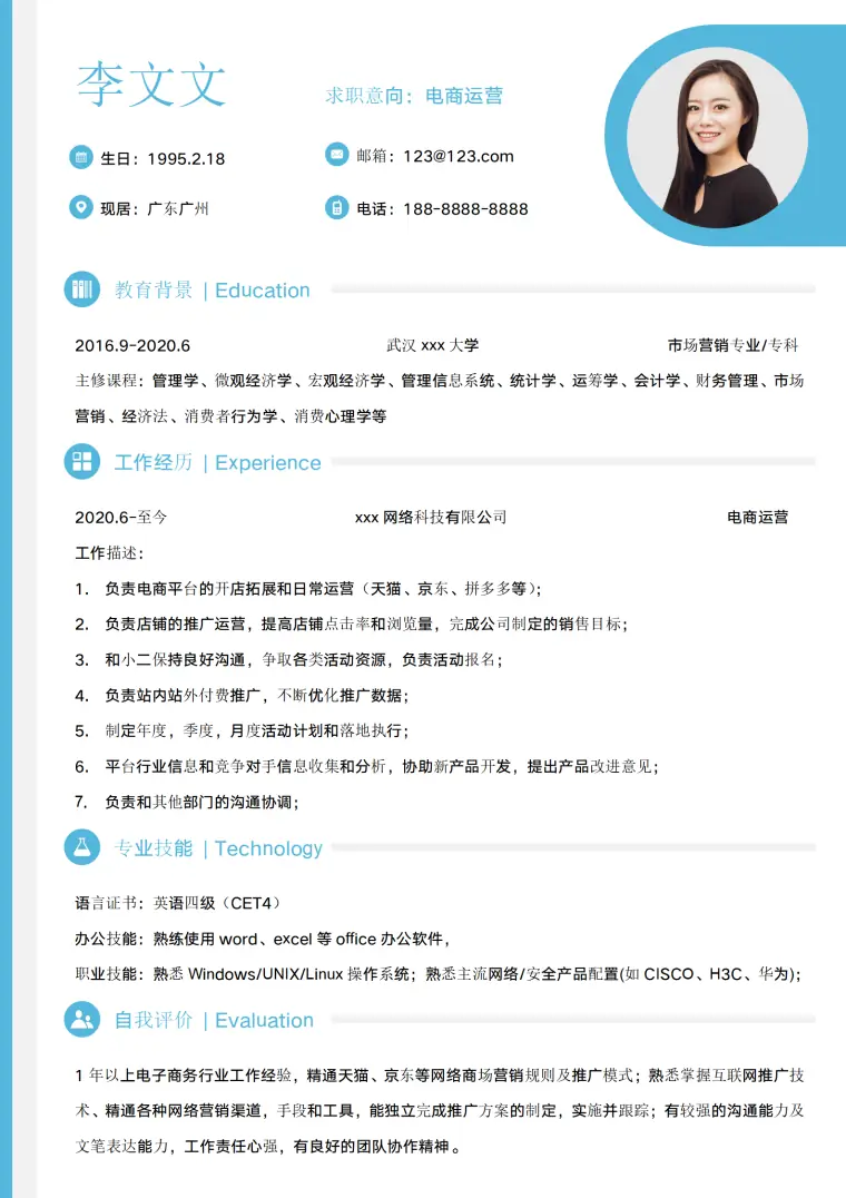 电商运营简历单页电子版简历模板 Word 简历模板预览图