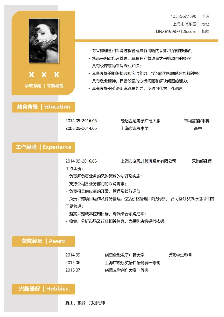 采购经理Word简历模板领导力彰显 Word 简历模板预览图