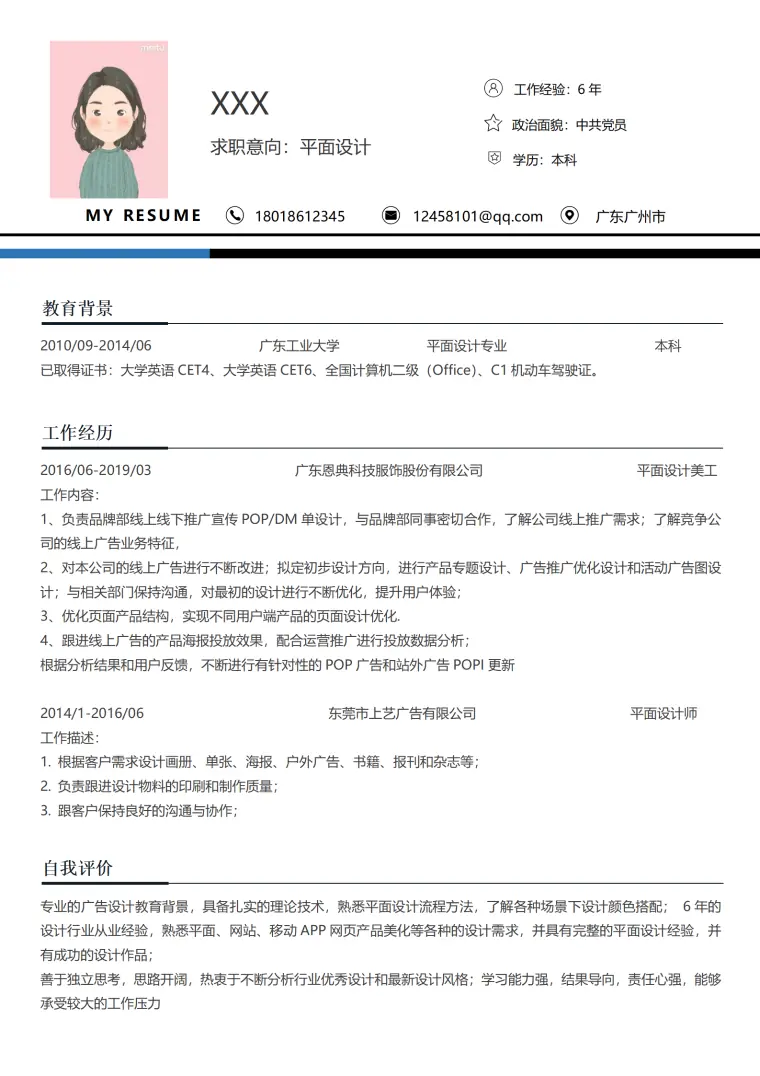 设计求职简历模板简洁免费 Word 简历模板预览图