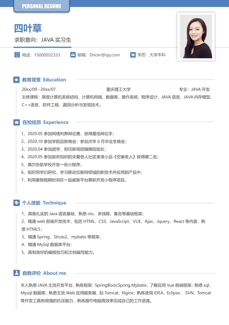 校招JAVA实习生单页简历 Word 简历模板预览图