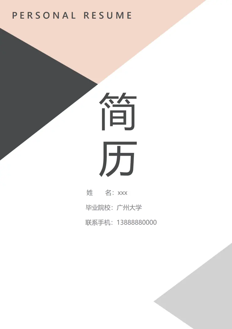 设计师简历模板简约求职用 Word 简历模板预览图