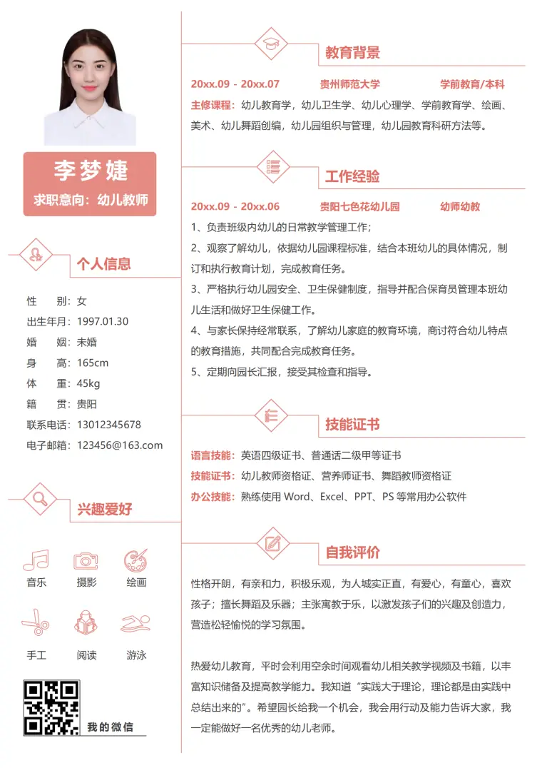 简约幼儿园教师求职简历 Word 简历模板预览图