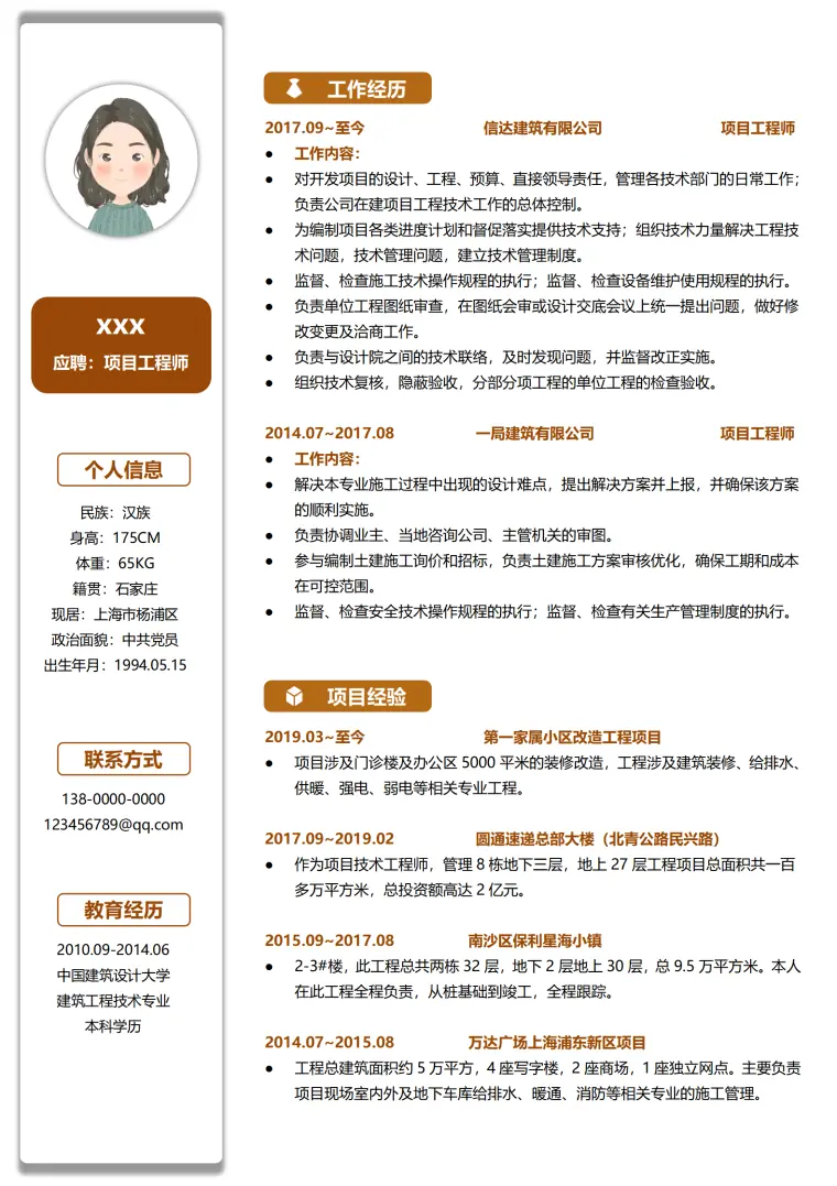 项目工程师简历模板（免费下载） Word 简历模板预览图