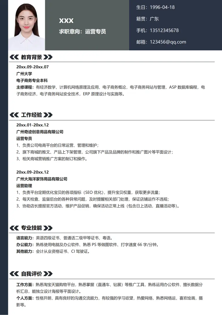 简约风格电商求职简历模板（含封面自荐信） Word 简历模板预览图