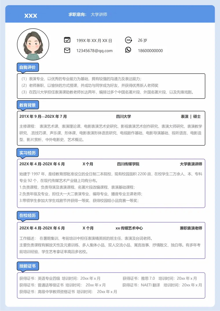 简约现代大学讲师简历模板 Word 简历模板预览图