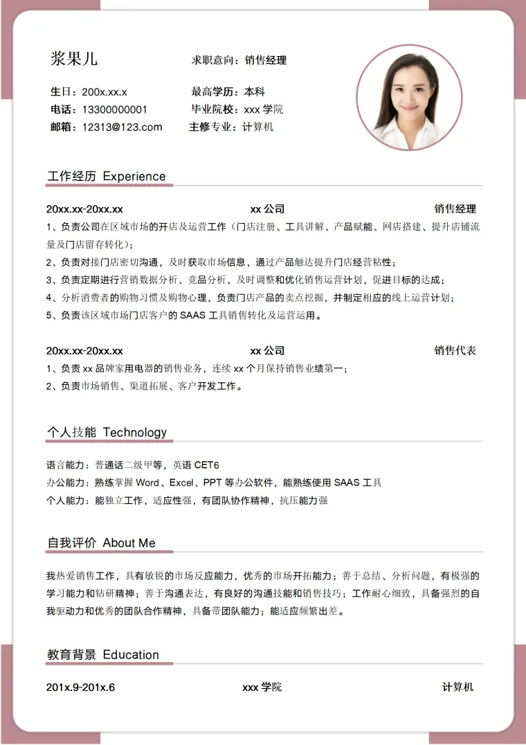 销售代表应聘简历 Word 简历模板预览图