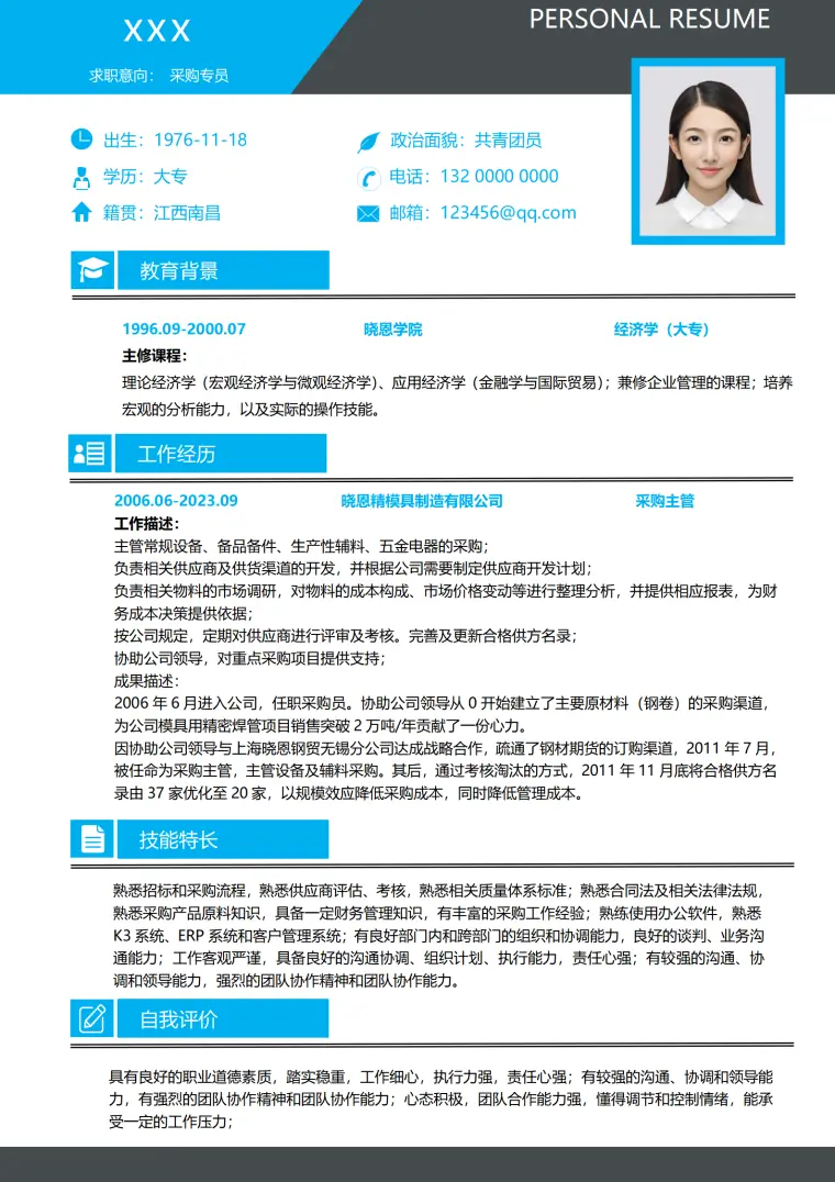 采购专员简历模板简洁明了设计 Word 简历模板预览图