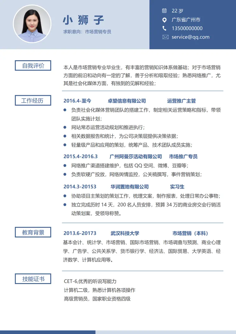 秋招简历模板免费下载版 Word 简历模板预览图