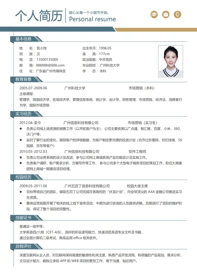 招求职简历模板简约设计免费 Word 简历模板预览图