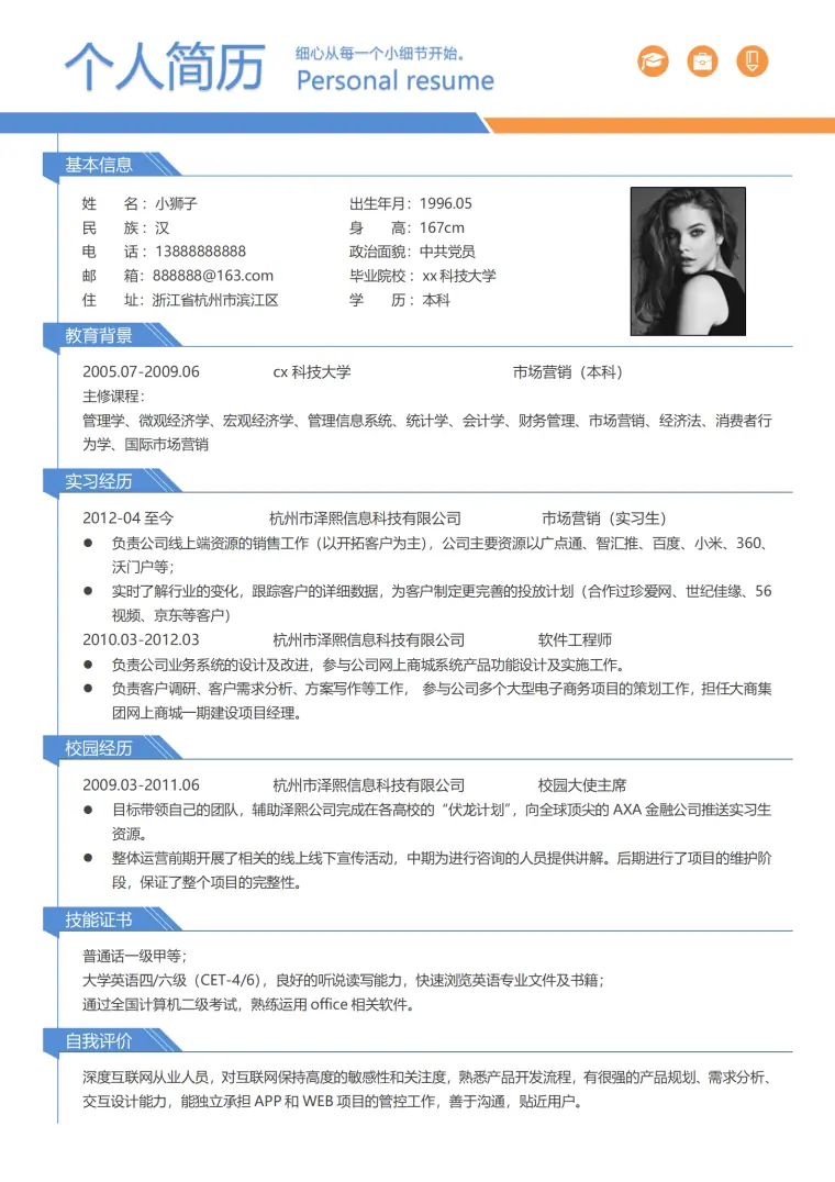 应届生秋招求职简历模板免费领 Word 简历模板预览图