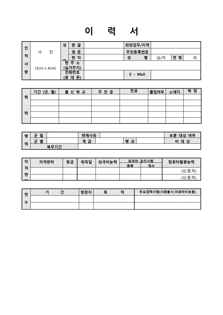 商务韩语翻译简历模板 Word 简历模板预览图