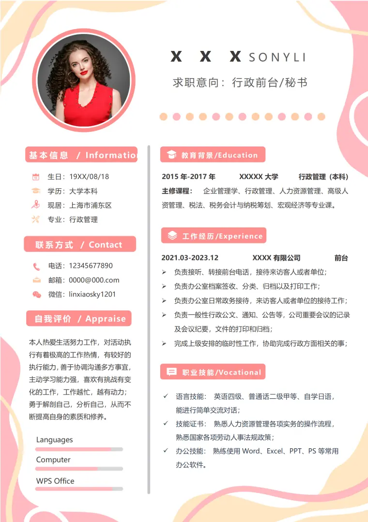 电商文秘简历模板免费求职首选 Word 简历模板预览图