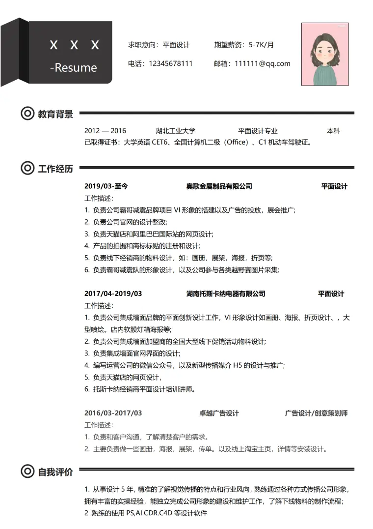 简洁UI设计应聘简历模板免费 Word 简历模板预览图