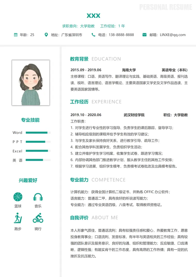 沉稳绿色大学助教1年以下经验简历 Word 简历模板预览图
